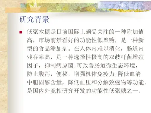 低聚木糖的效用与研究进展