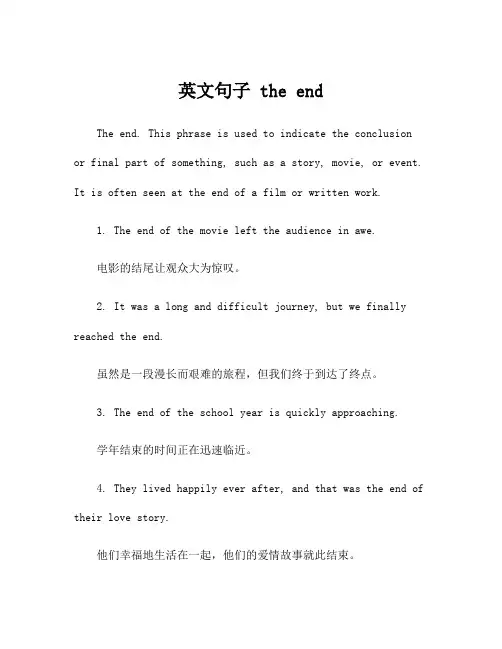 英文句子 the end