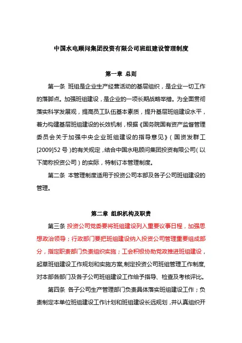 中国xx集团有限公司班组建设管理制度