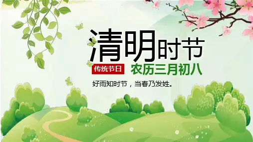 春暖花开的清明节PPT模板2套