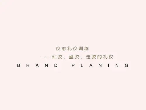 仪态礼仪训练之站姿坐姿走姿(图解)