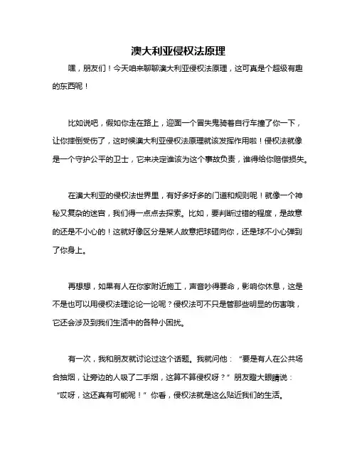 澳大利亚侵权法原理