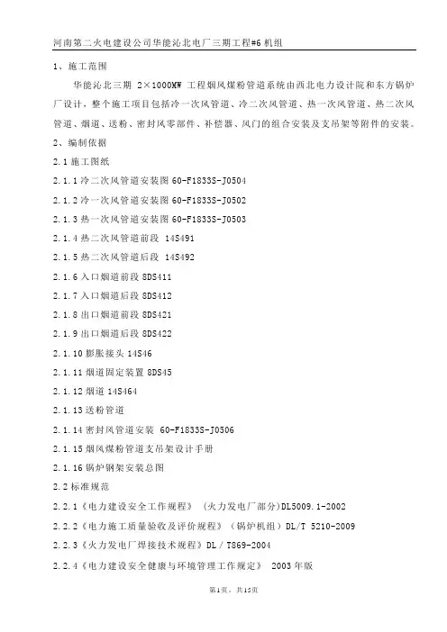 烟风道作业指导书