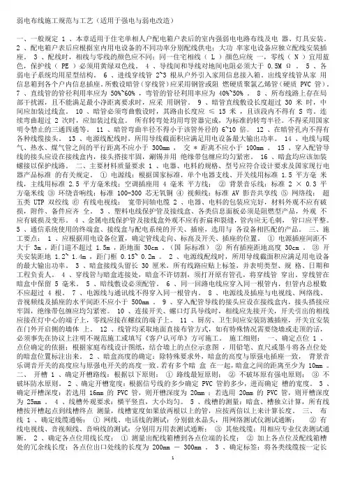 弱电布线施工规范与工艺(适用于强电与弱电改造)