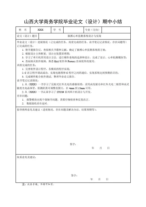 脉搏心率监测系统设计与实现_期中小结模板