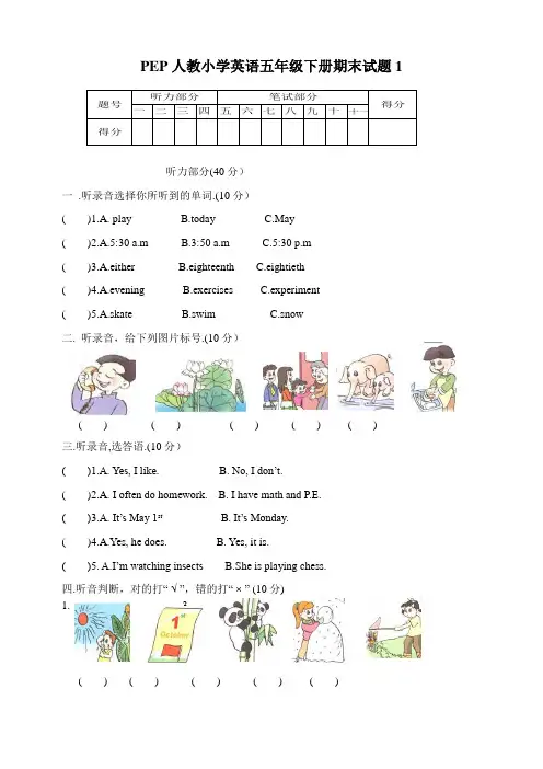 最新2019年PEP(三起点)小学英语五年级下册期末试题(共6套)