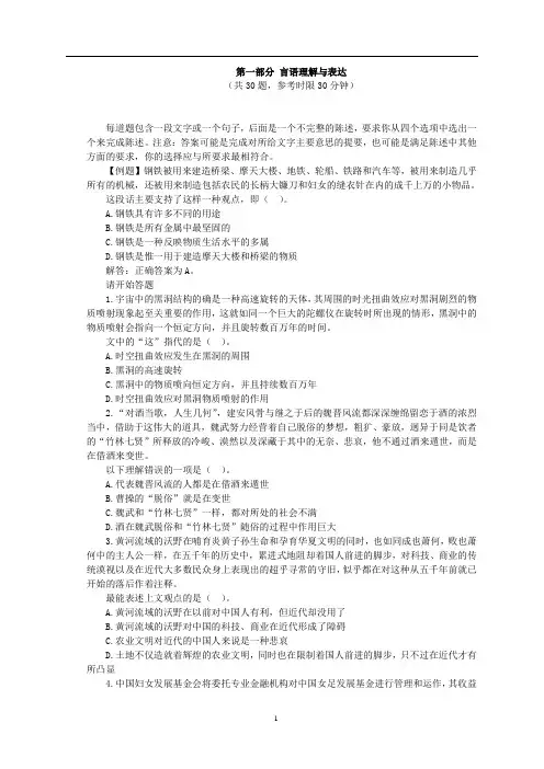 行政职业能力测验模拟预测试卷(一)