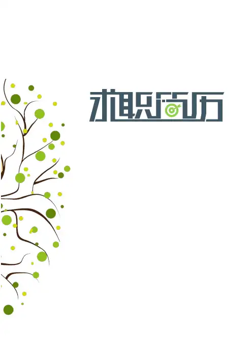 山西师范大学毕业生求职个人简历模版【简历封面+自荐信+简历+封底】