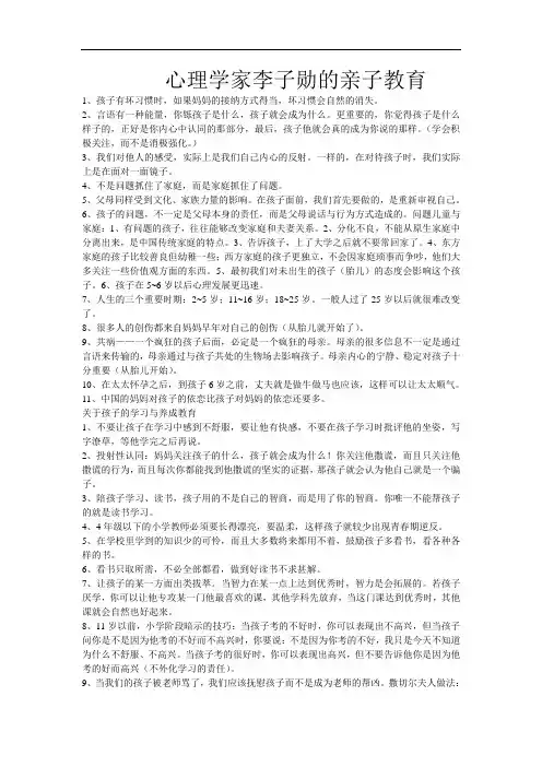 心理学家李子勋的亲子教育