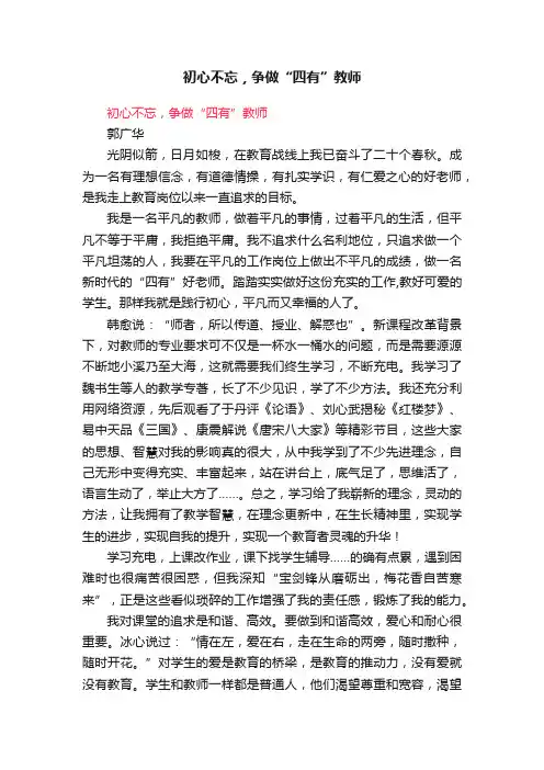 初心不忘，争做“四有”教师
