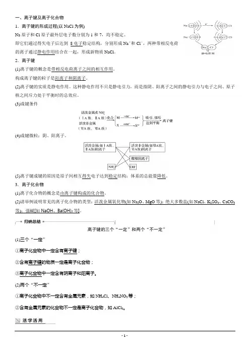 2018新步步高学案导学苏教版化学必修二导学案：专题1 微观结构与物质的多样 第二单元 第1课时离子键导