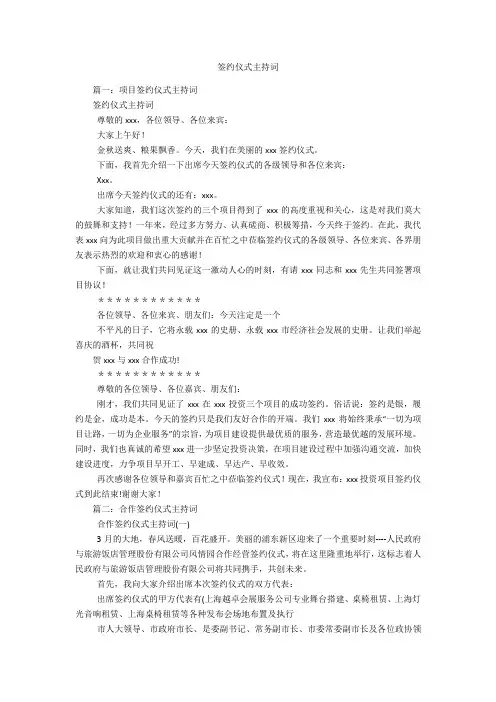 签约仪式主持词