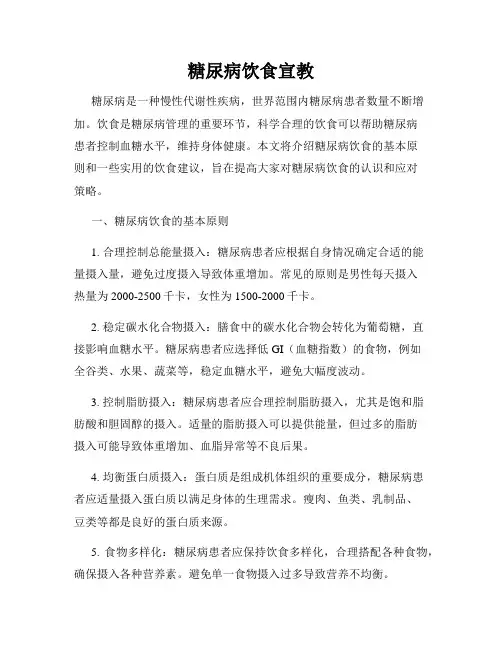 糖尿病饮食宣教