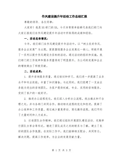 作风建设提升年活动工作总结汇报