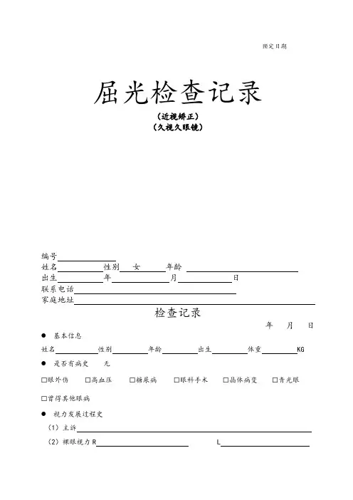 视功能记录验光单