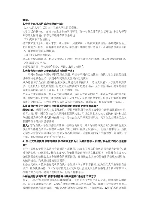 思想道德修养与法律基础课后作业绪论答案