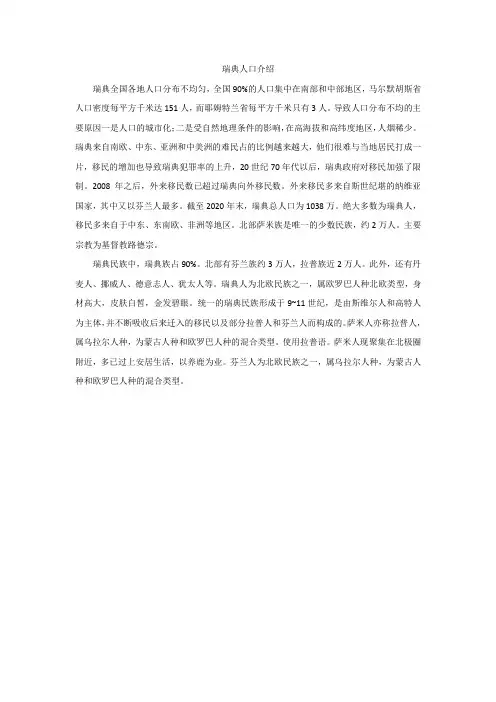 瑞典 人口