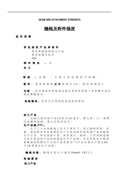 车缝强度.