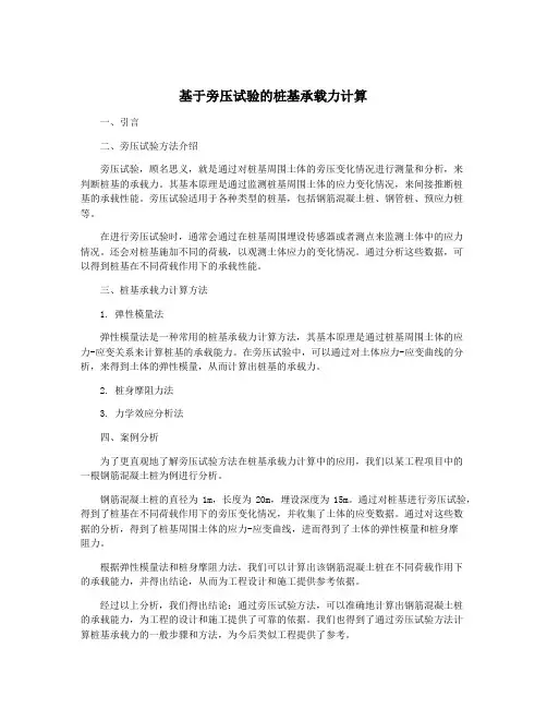 基于旁压试验的桩基承载力计算