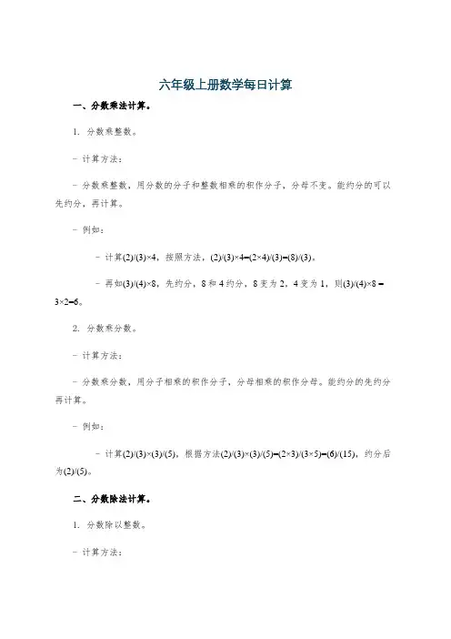 六年级上册数学每日计算
