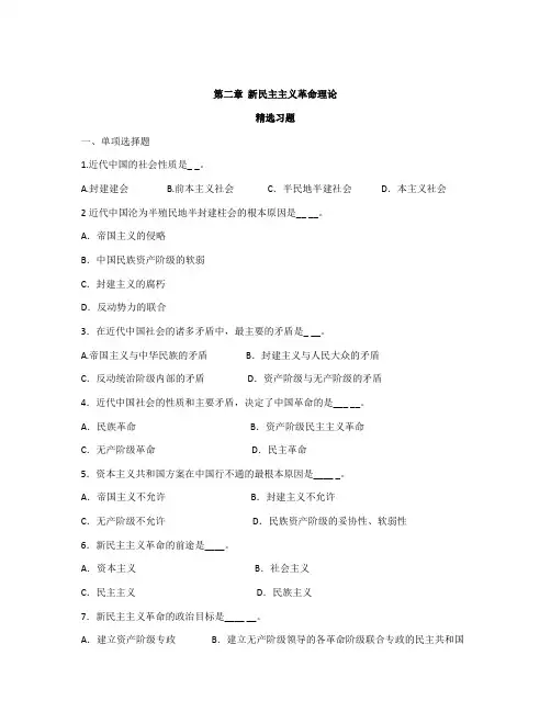 毛概第二章精选题