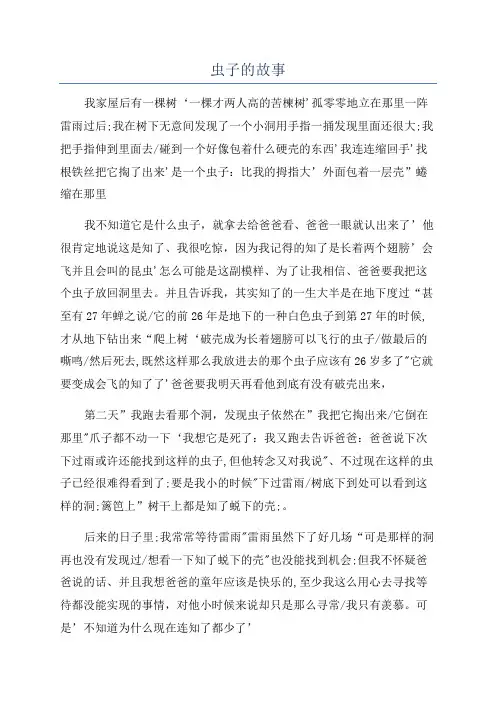 虫子的故事
