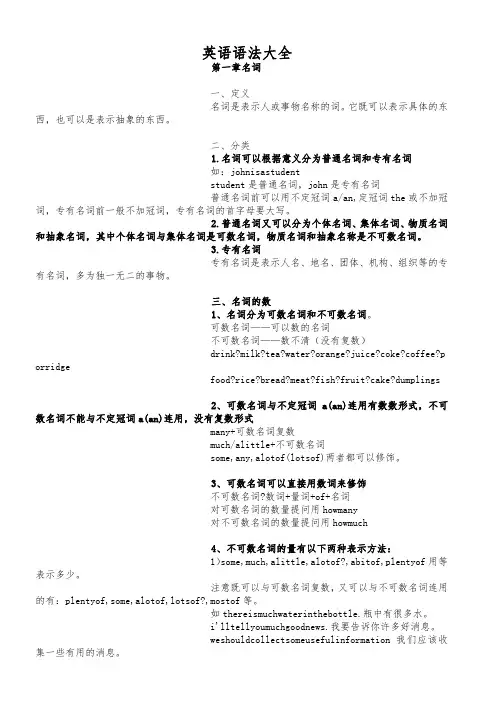 小学英语语法大全(绝对全面)
