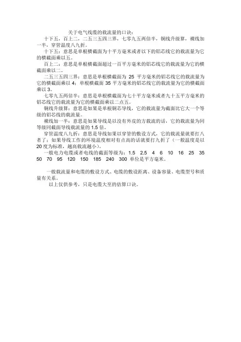 电缆的载流口诀