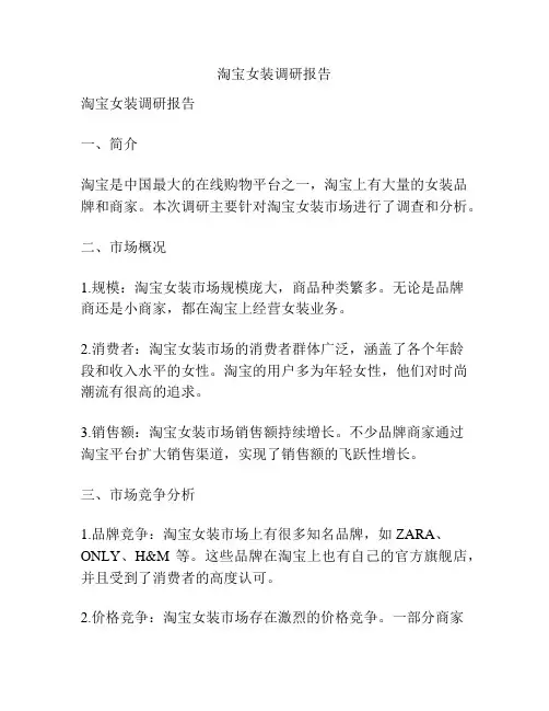 淘宝女装调研报告