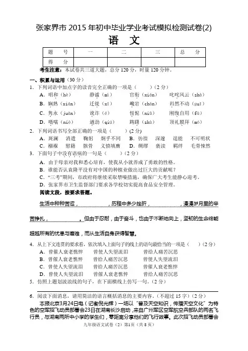 2015年张家界中考第二次模拟考试语文