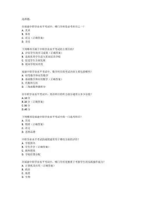 福建中职学业水平考试试卷