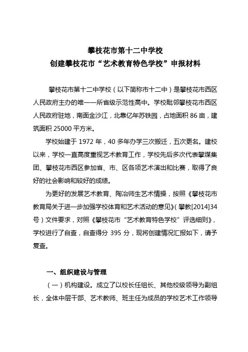 艺术特色学校申报材料