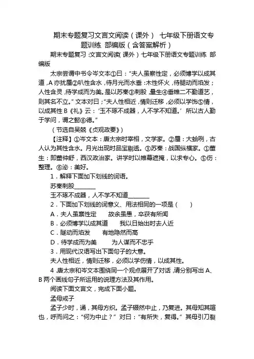 期末专题复习文言文阅读(课外) 七年级下册语文专题训练 部编版(含答案解析)