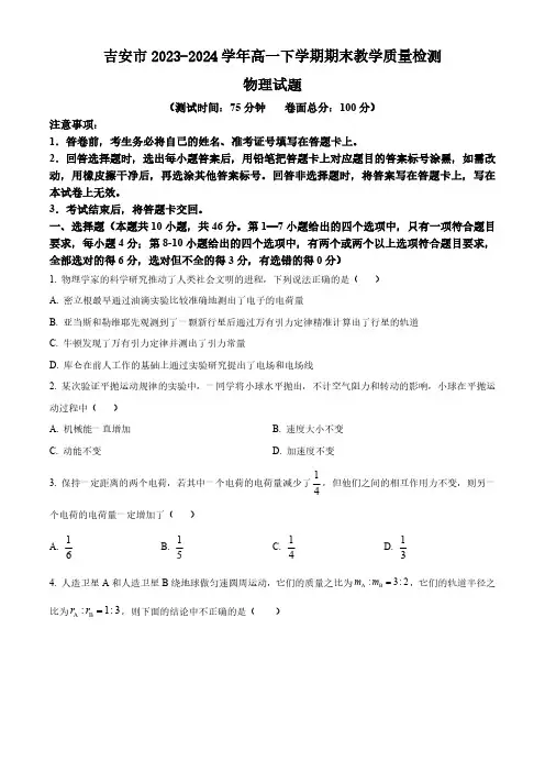 江西省吉安市2023-2024学年高一下学期期末教学质量检测物理试题(原卷版)