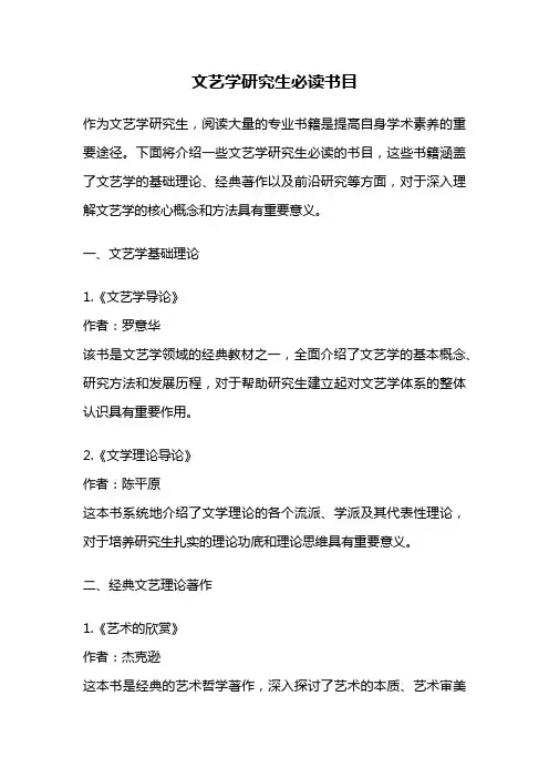 文艺学研究生必读书目