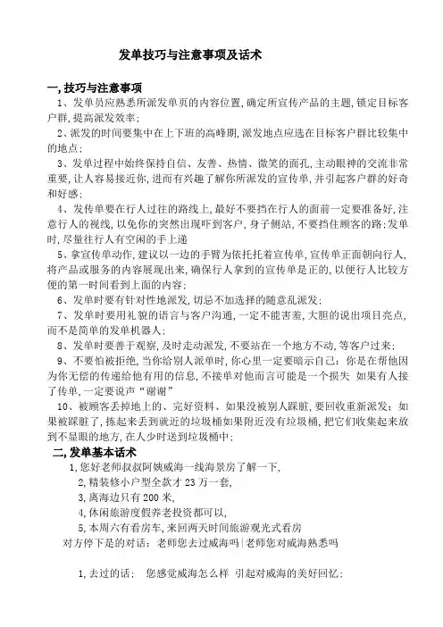 发单话术与技巧