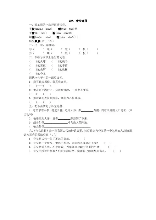 人教版三年级语文下册32、夸父追日同步练习题