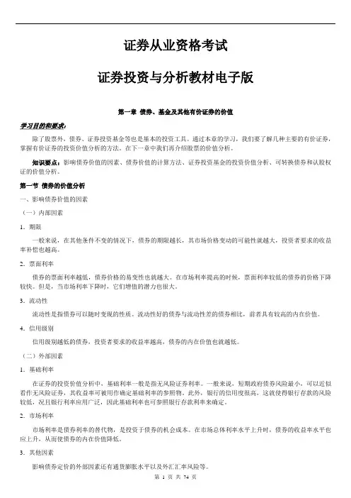 证券投资分析教材电子版