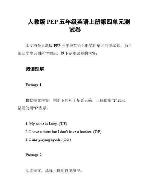 人教版PEP五年级英语上册第四单元测试卷