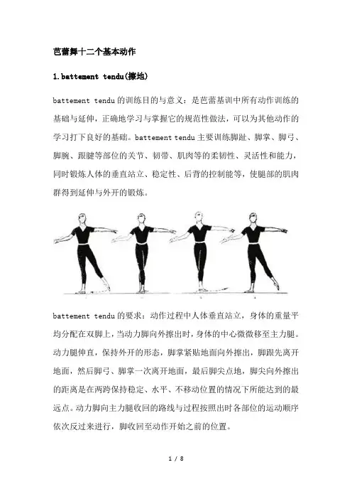芭蕾舞十二个基本动作