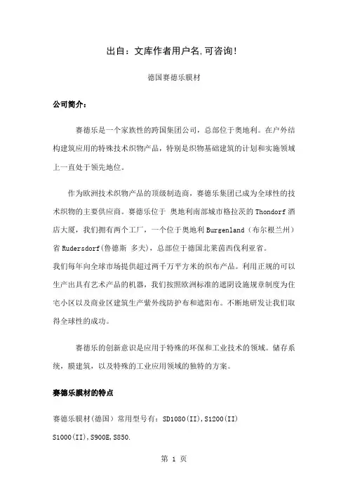 德国赛德乐膜材-9页word资料