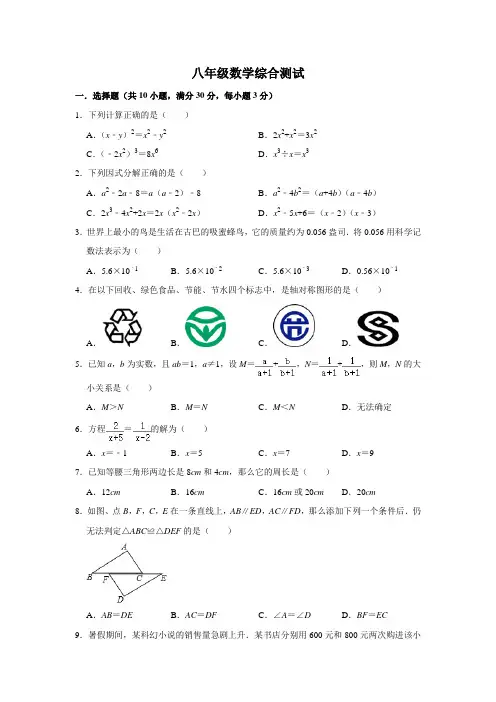 沪科版八年级数学上册全册综合测试