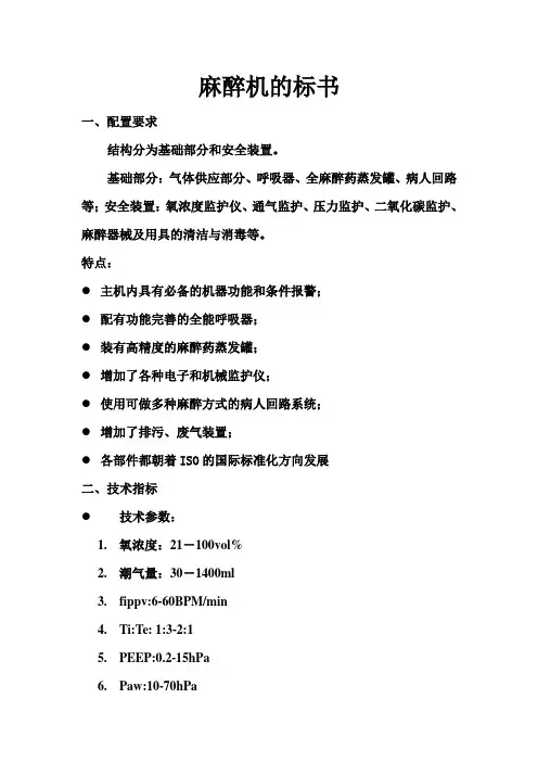 麻醉机的标书