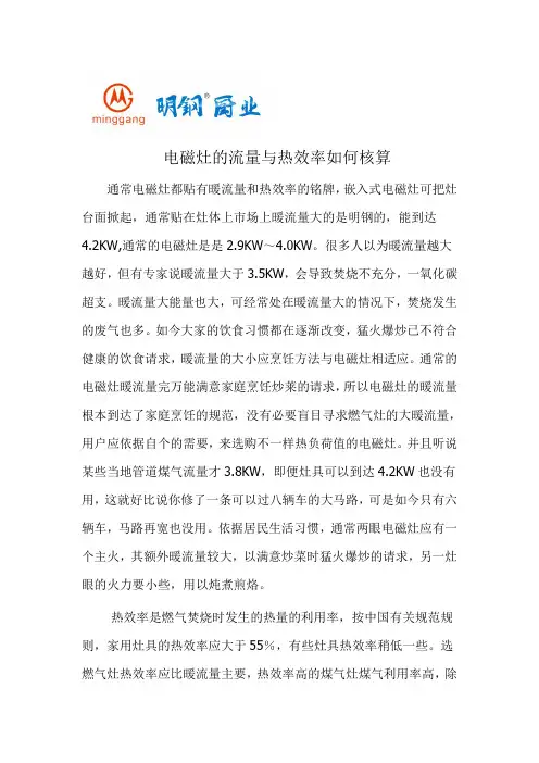 电磁灶的流量与热效率如何核算