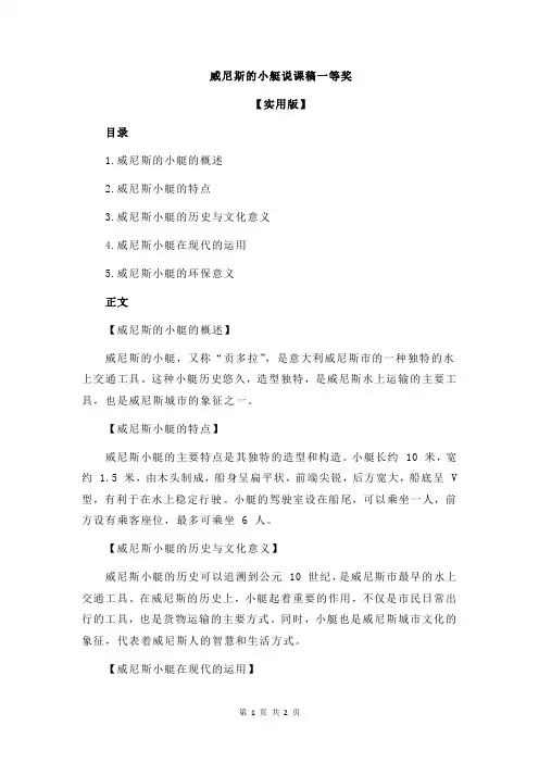 威尼斯的小艇说课稿一等奖