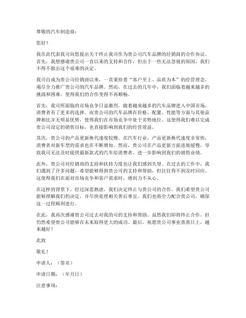 汽车经销商退网申请书模板