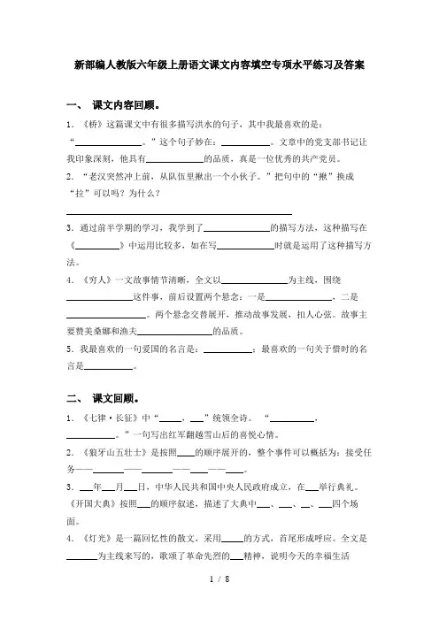 新部编人教版六年级上册语文课文内容填空专项水平练习及答案