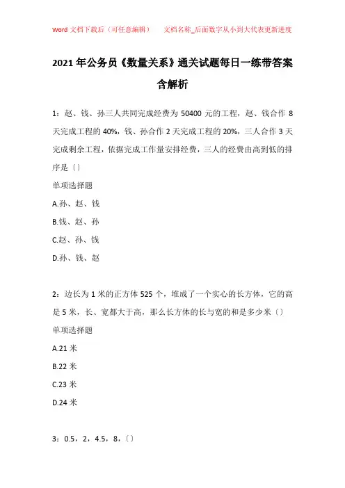 2021年公务员《数量关系》通关试题每日一练带答案含解析_454