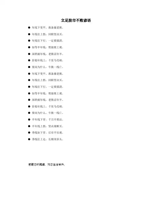 立足股市不败谚语
