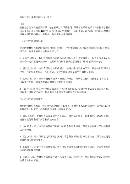 教材分析：掌握学科的核心要点